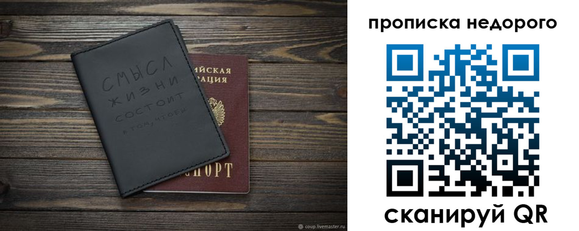 прописка в Красном Куте