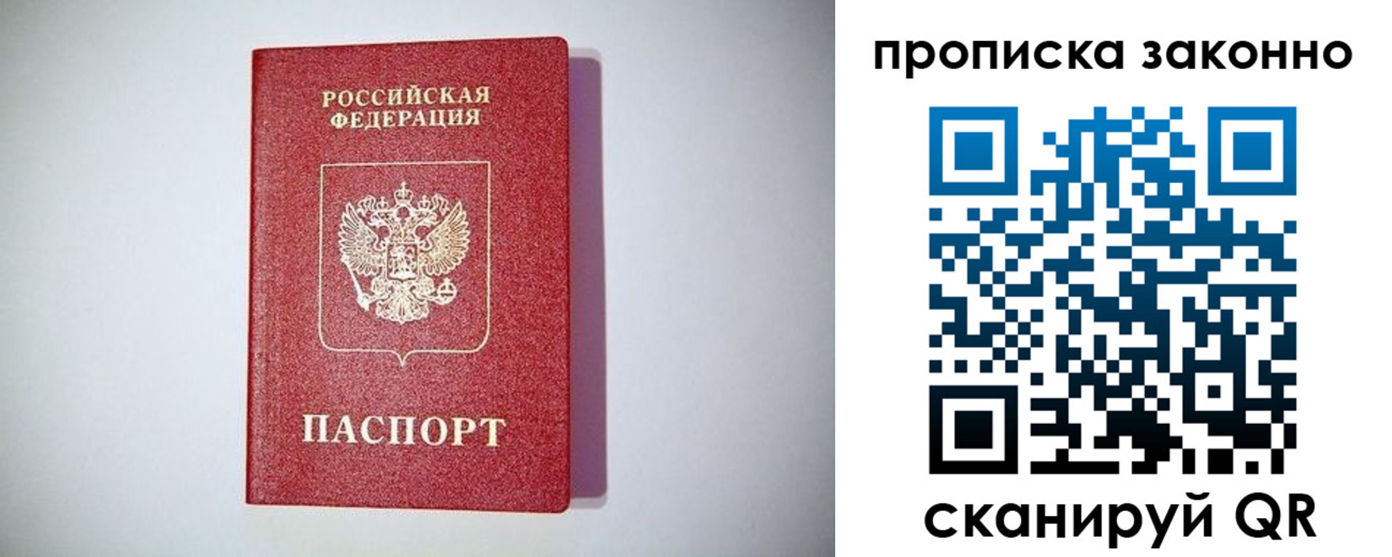 прописка от собственника в Красном Куте