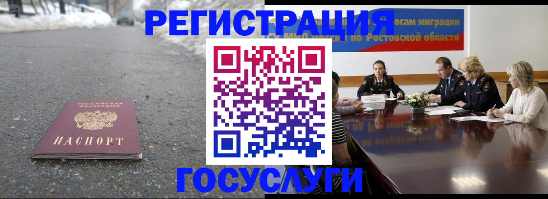 прописка ребенка в Красном Куте