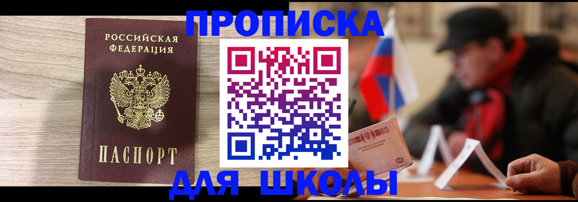 прописка гарантия в Красном Куте