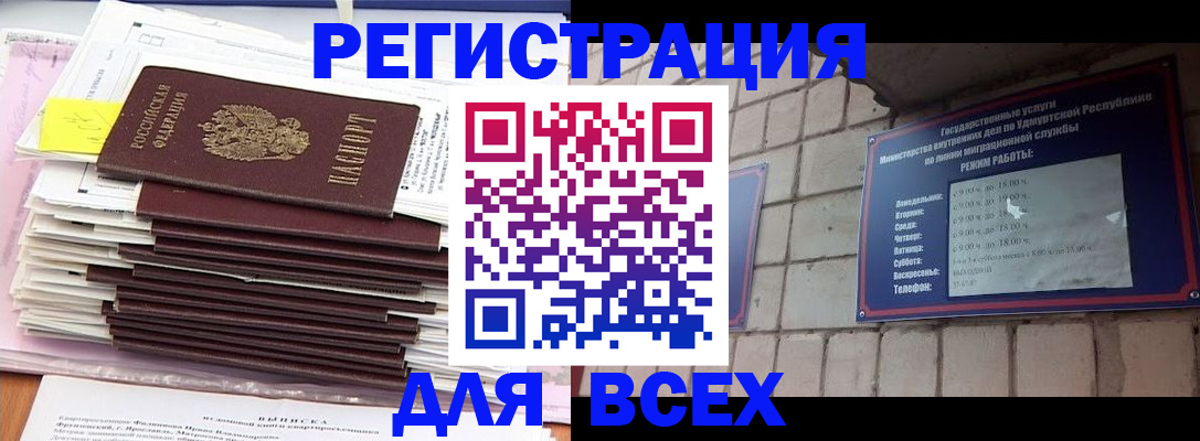 временная прописка в Красном Куте