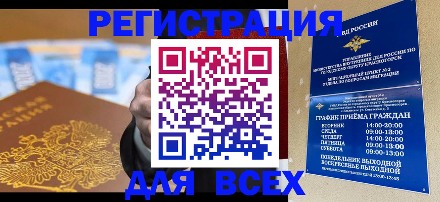 временная прописка в Красном Куте