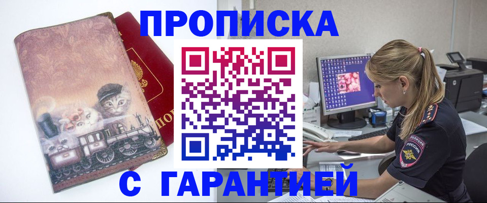 временная регистрация в квартире в Красном Куте