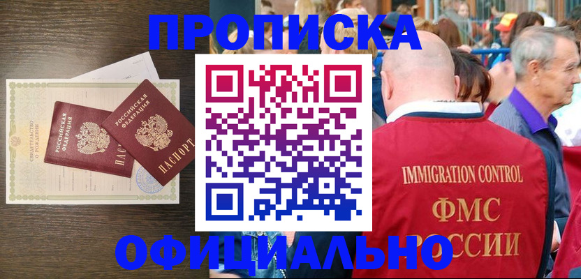 прописка 2025 в Красном Куте