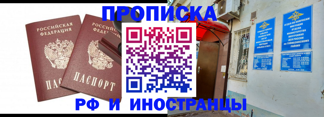 временная регистрация в квартире в Красном Куте