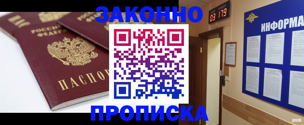 регистрация в Красном Куте