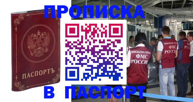 прописка от собственника в Красном Куте