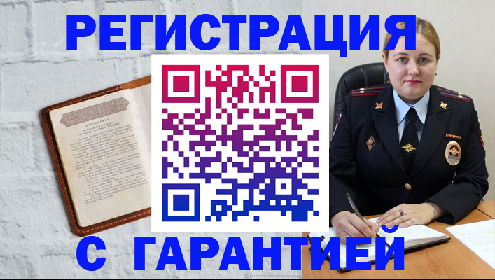 прописка регистрация в Красном Куте