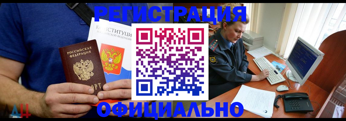 временная регистрация в Красном Куте